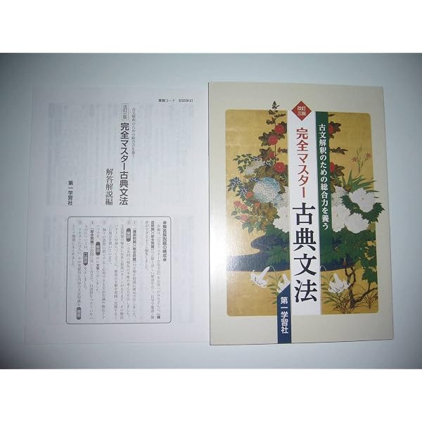 Amazon.co.jp: 完全マスター古典文法 : Japanese Books